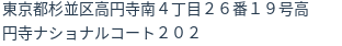 住所（登記所在地）