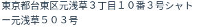 住所（登記所在地）