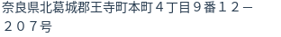 住所