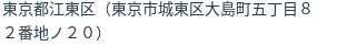 住所（登記所在地）