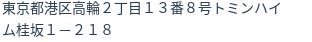 住所（登記所在地）