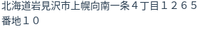 住所