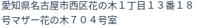 住所（登記所在地）