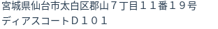 住所（登記所在地）