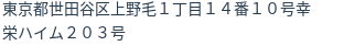 住所（登記所在地）