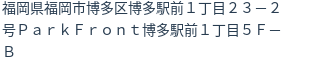 住所(登記所在地)