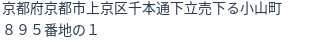 住所（登記所在地）
