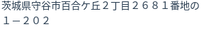 住所