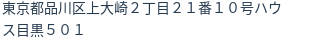 住所(登記所在地)