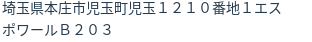 住所