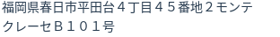 住所（登記所在地）