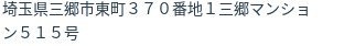 住所（登記所在地）