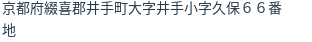 住所
