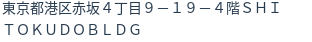 住所