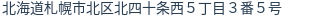 住所(登記所在地)