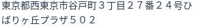 住所