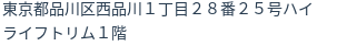 住所（登記所在地）