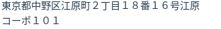住所(登記所在地)