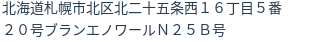 住所(登記所在地)