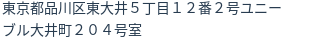 住所(登記所在地)