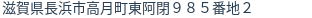住所（登記所在地）