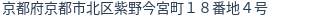 住所(登記所在地)