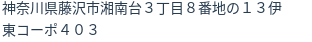 住所(登記所在地)