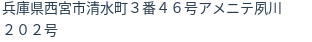 住所