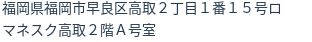 住所（登記所在地）