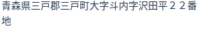 住所