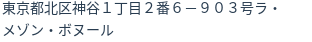 住所(登記所在地)