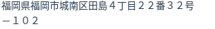住所