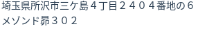 住所（登記所在地）
