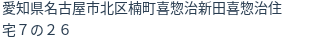住所(登記所在地)