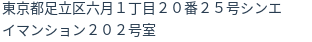住所（登記所在地）