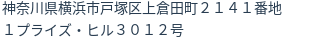 住所（登記所在地）