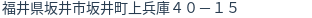 住所(登記所在地)