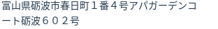 住所