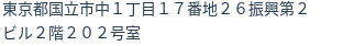 住所
