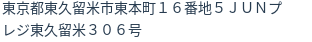住所