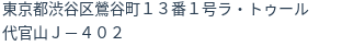 住所（登記所在地）