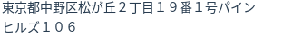 住所（登記所在地）