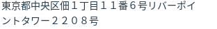 住所