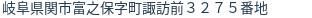 住所(登記所在地)