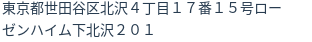 住所(登記所在地)