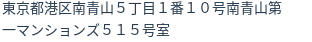 住所(登記所在地)