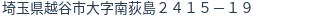 住所（登記所在地）