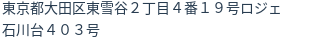 住所(登記所在地)