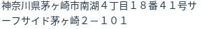 住所
