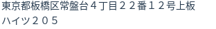 住所（登記所在地）